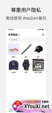 花花收纳软件截图