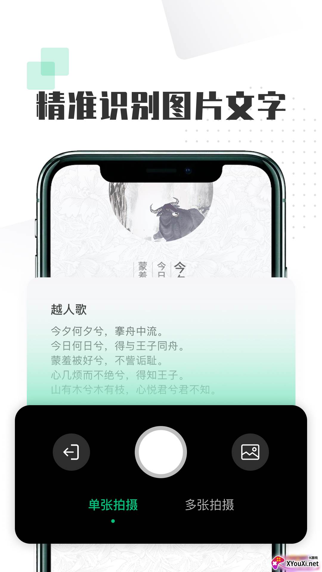 扫图识文字软件截图