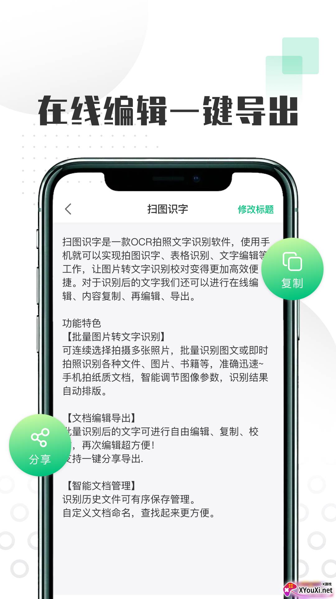 扫图识文字软件截图