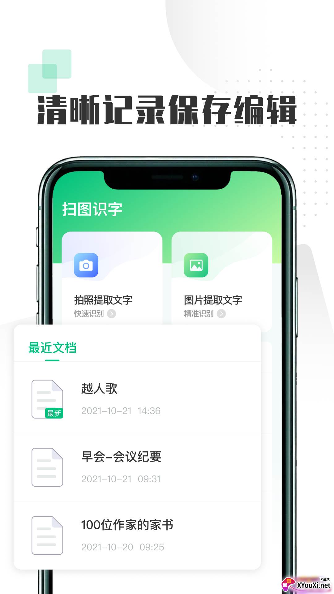 扫图识文字软件截图