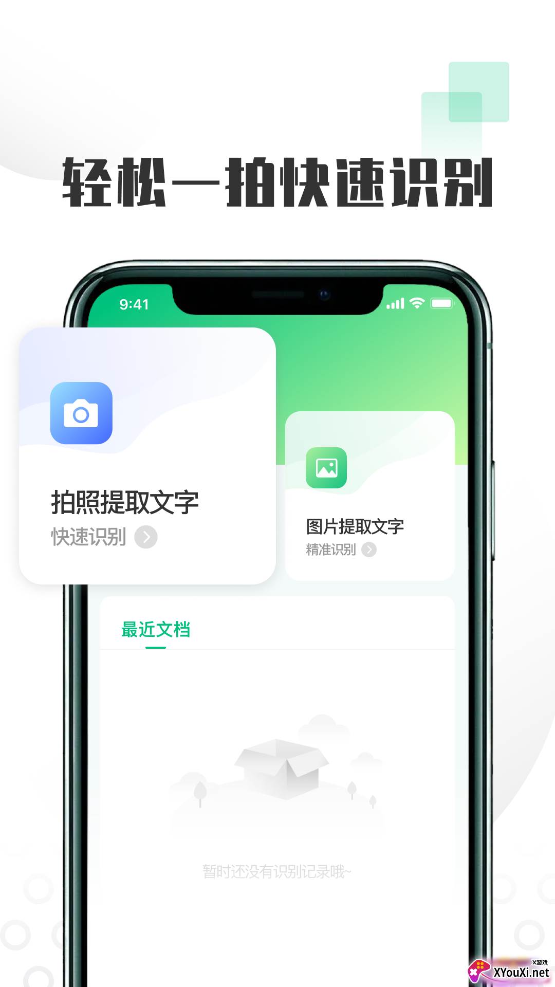 扫图识文字软件截图