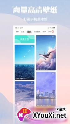 小米主题壁纸国际版app最新版截图