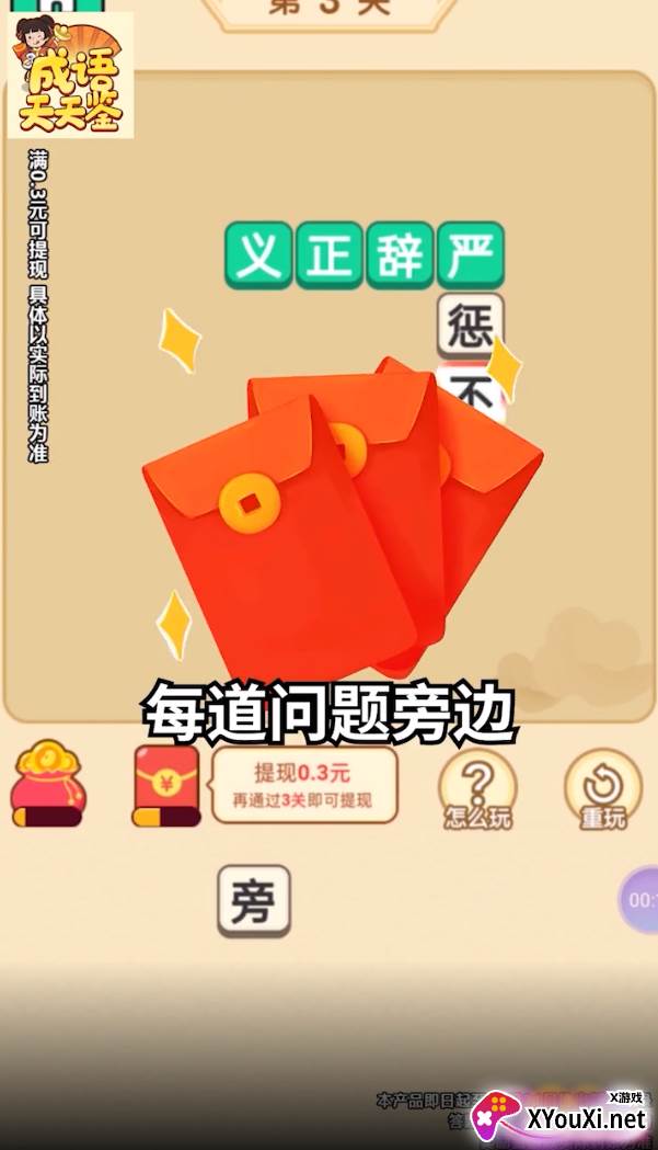 成语天天鉴赚钱版截图