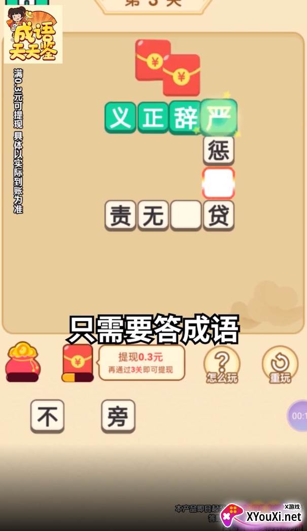 成语天天鉴赚钱版截图
