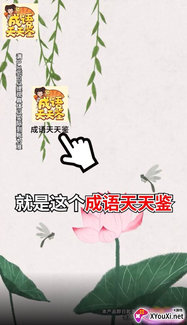 成语天天鉴赚钱版截图