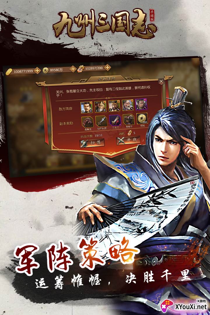 九州三国志游戏截图