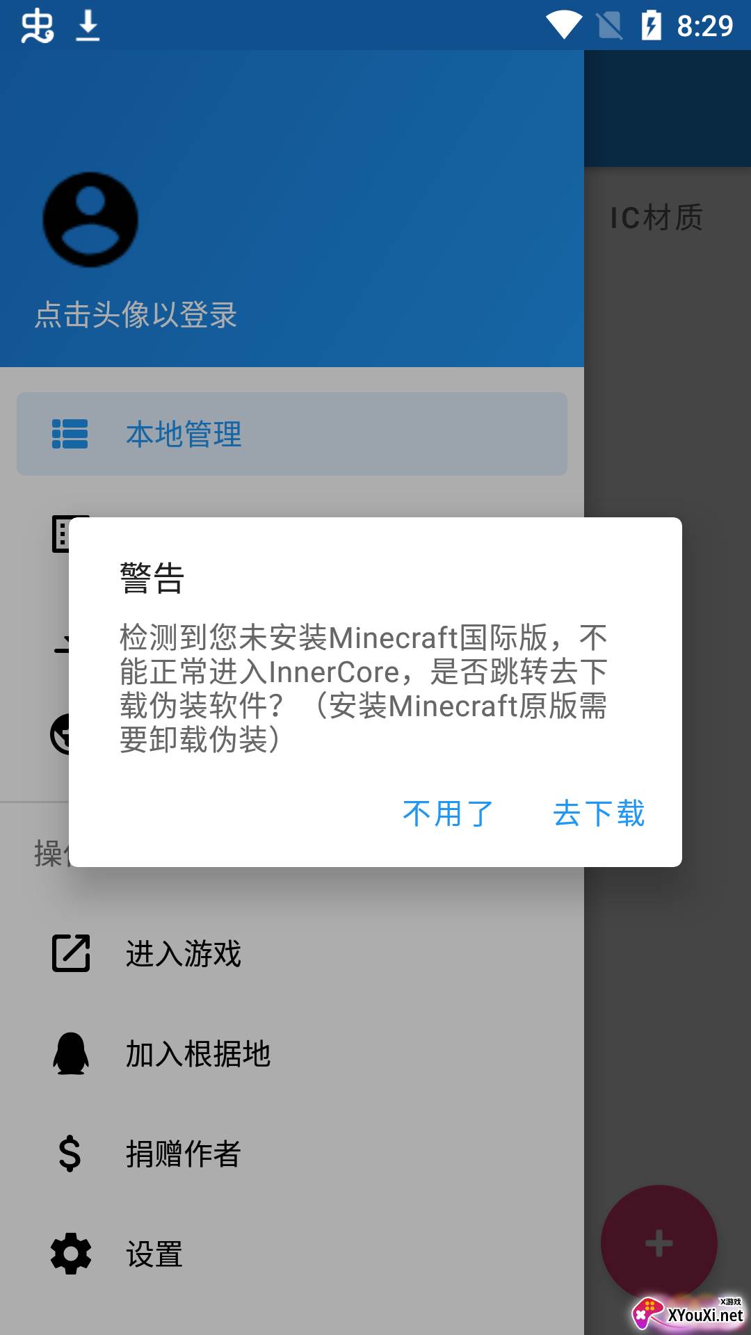 Horizon管理器截图