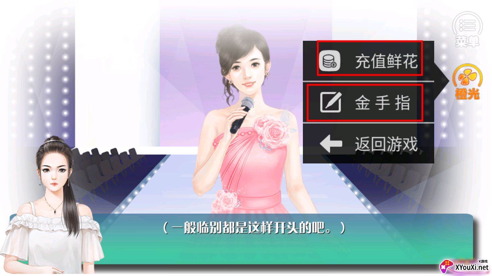 声扬满屋无限鲜花截图