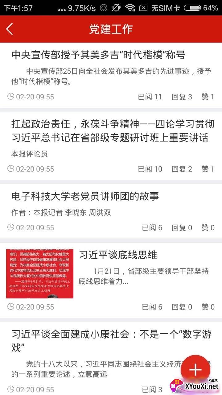广能智慧党建app截图
