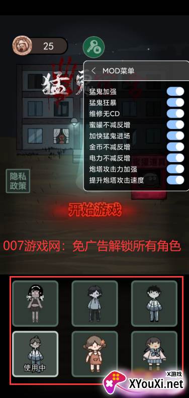 猛鬼宿舍作弊菜单版最新版截图