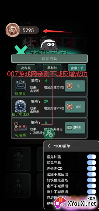 猛鬼宿舍作弊菜单版最新版截图