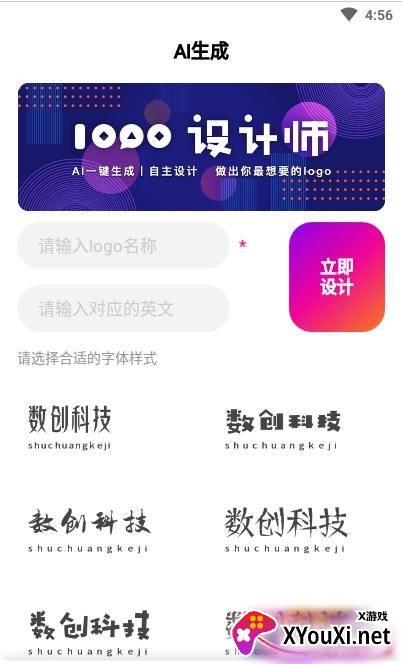商标设计app截图