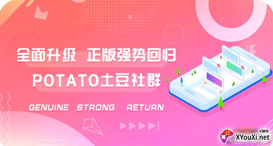patato聊天软件截图