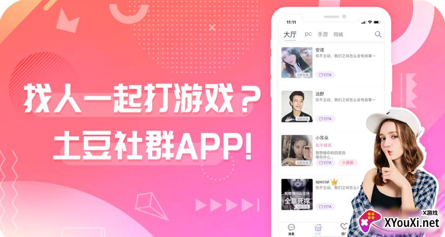 patato聊天软件截图