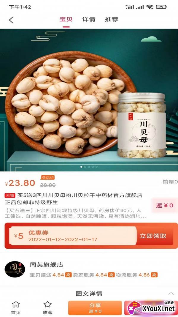 品盈截图
