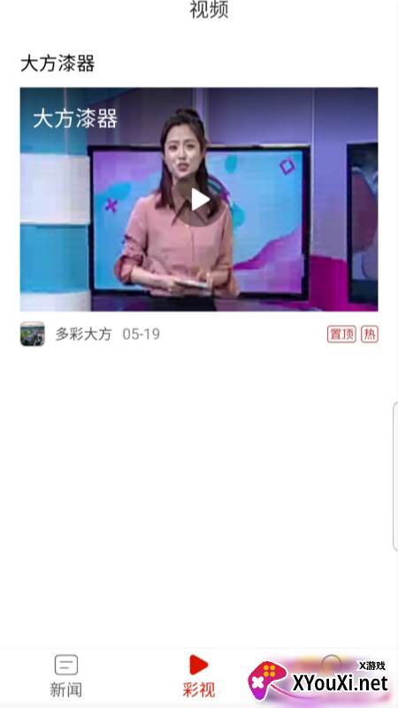 多彩大方客户端截图