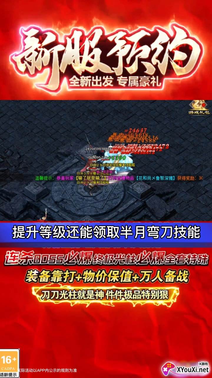 仗剑大梁山截图