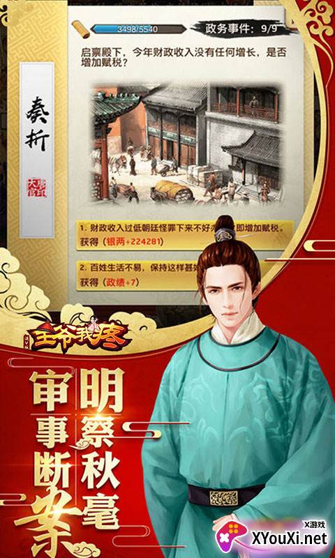 王爷我疼截图