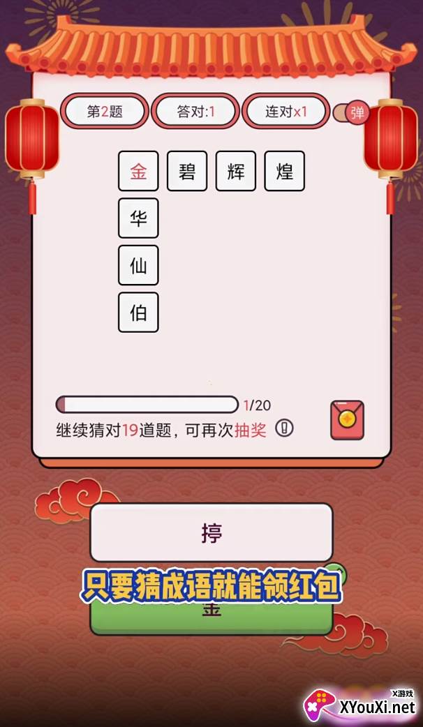 成语千金赚钱版截图