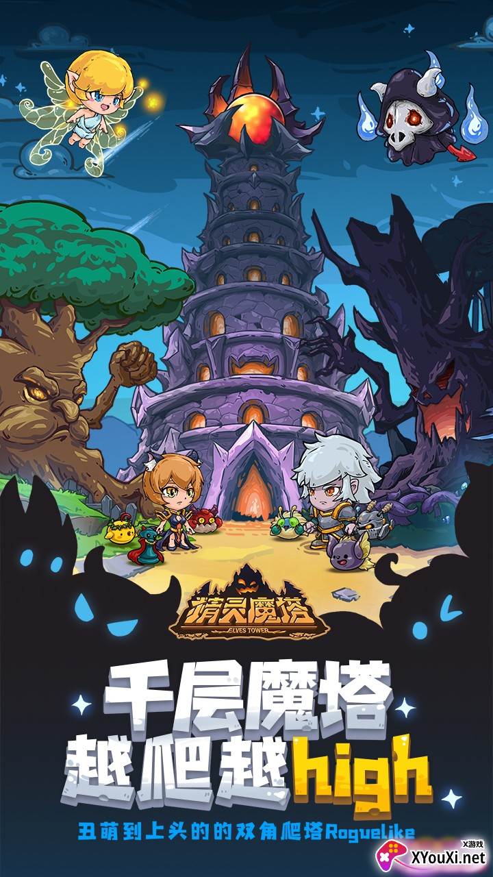 精灵魔塔截图