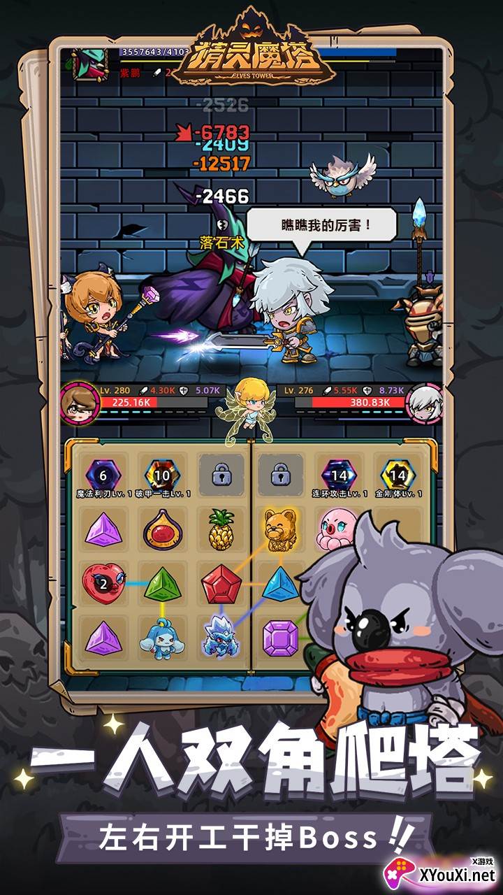 精灵魔塔截图