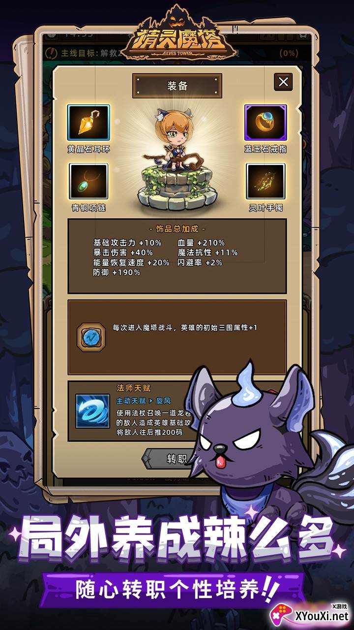 精灵魔塔截图