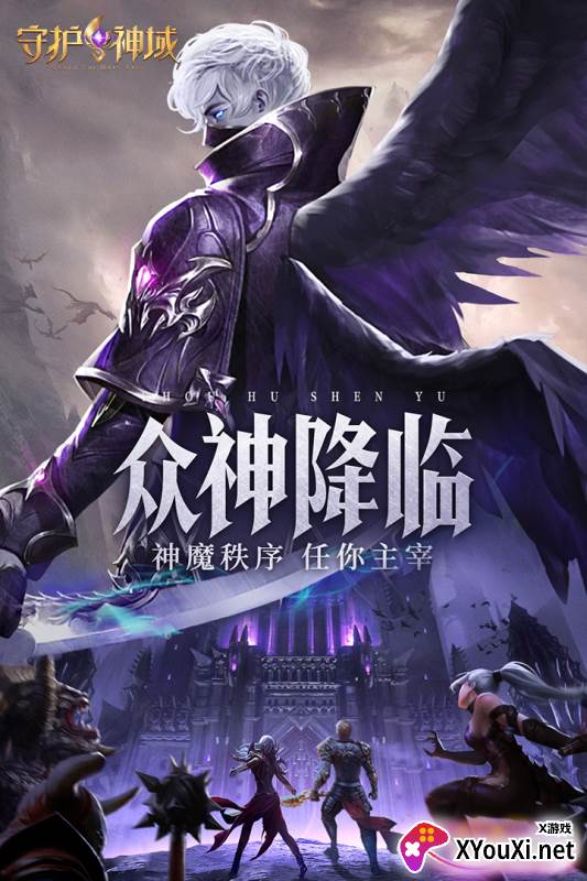 守护神域游戏截图