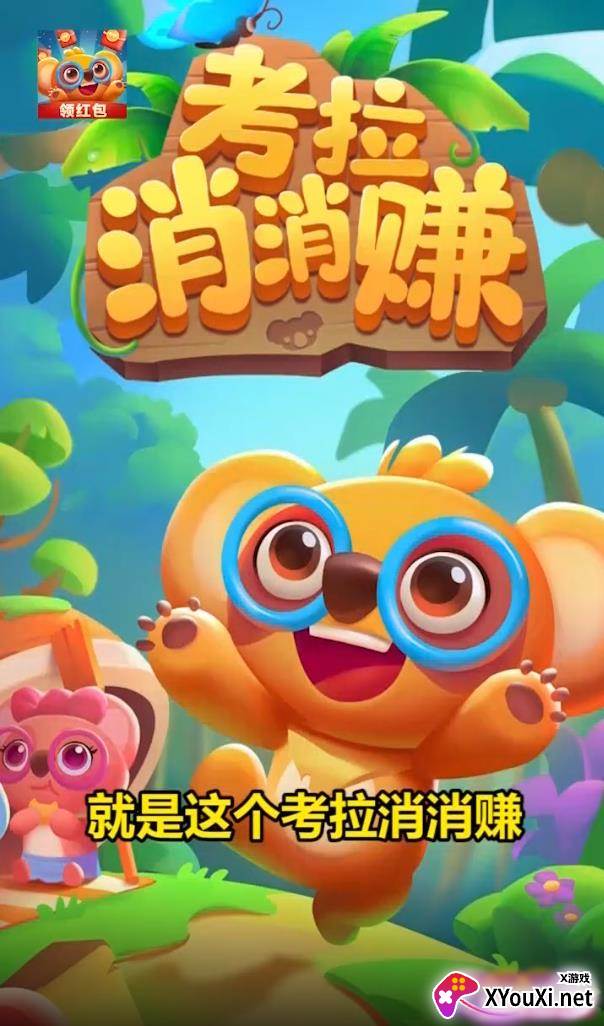 卡拉消消赚截图