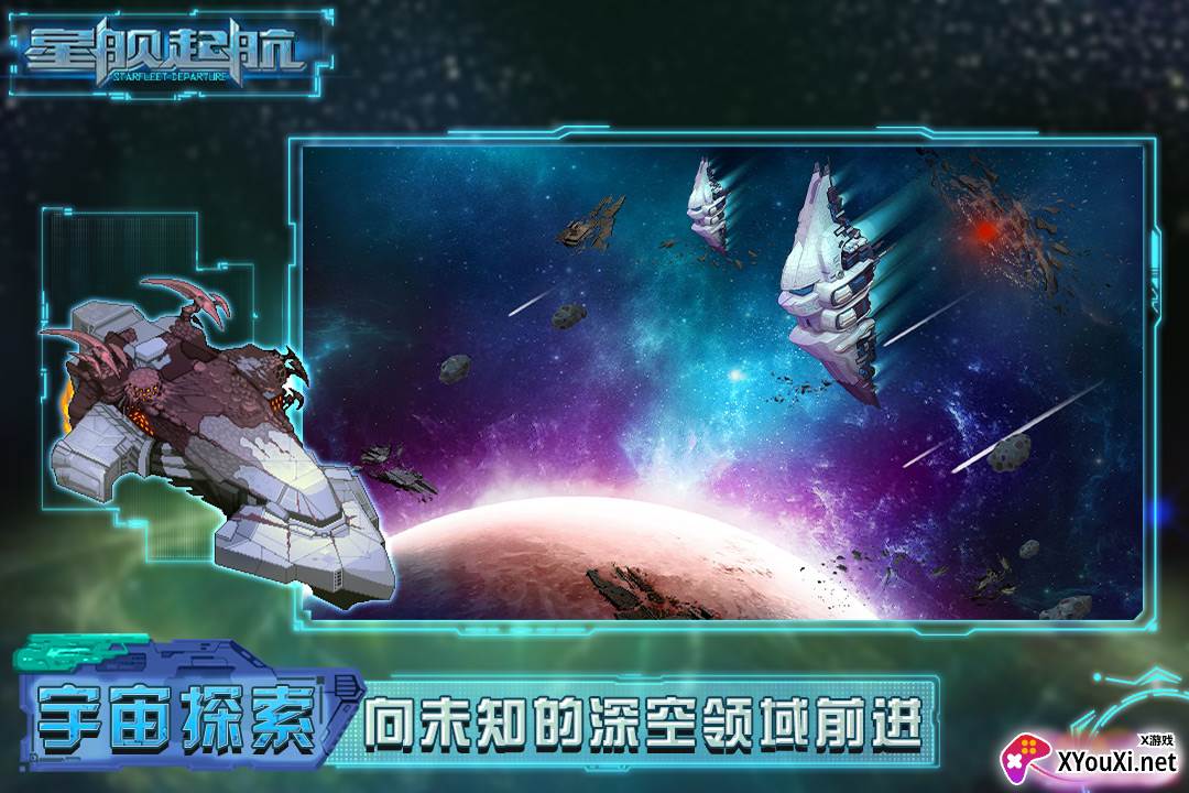 星舰起航游戏截图