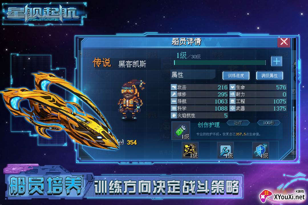 星舰起航游戏截图
