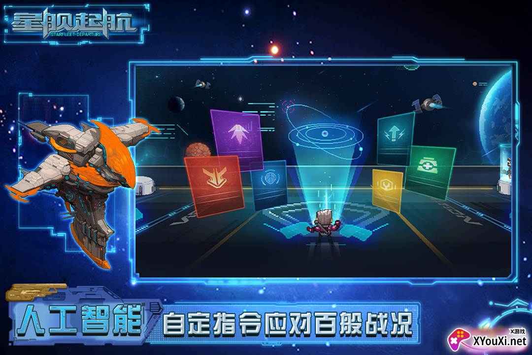 星舰起航游戏截图