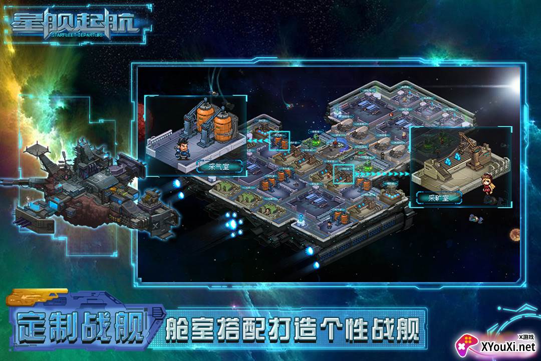 星舰起航游戏截图