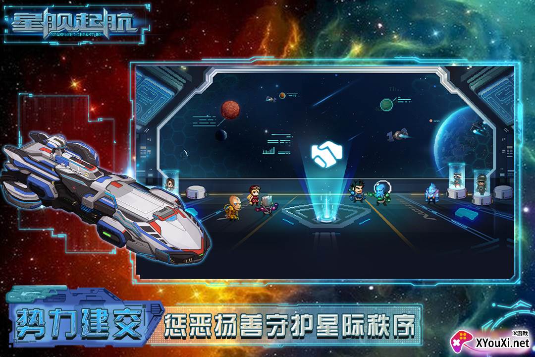 星舰起航游戏截图