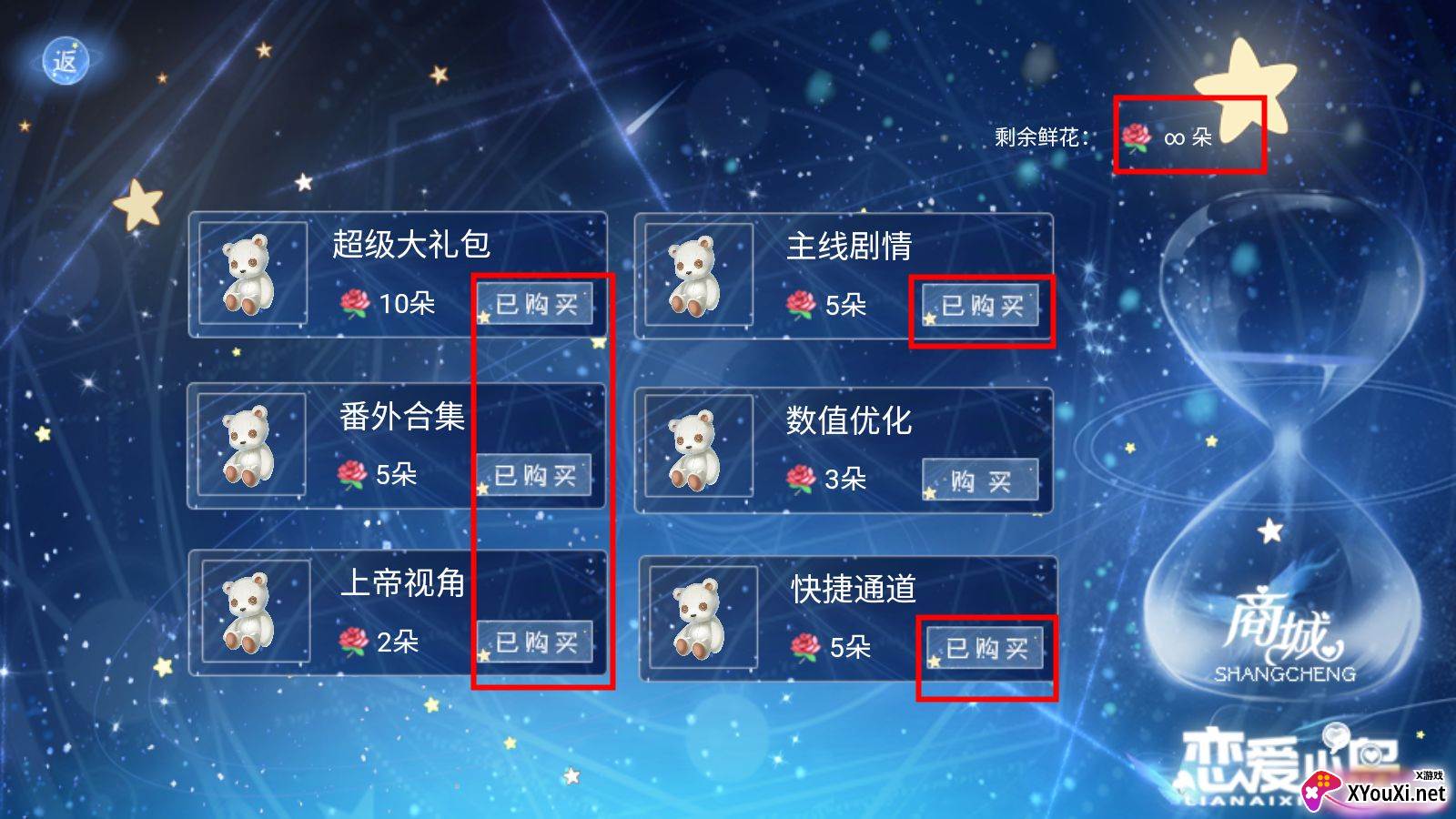 恋爱小岛初瓷无限鲜花截图