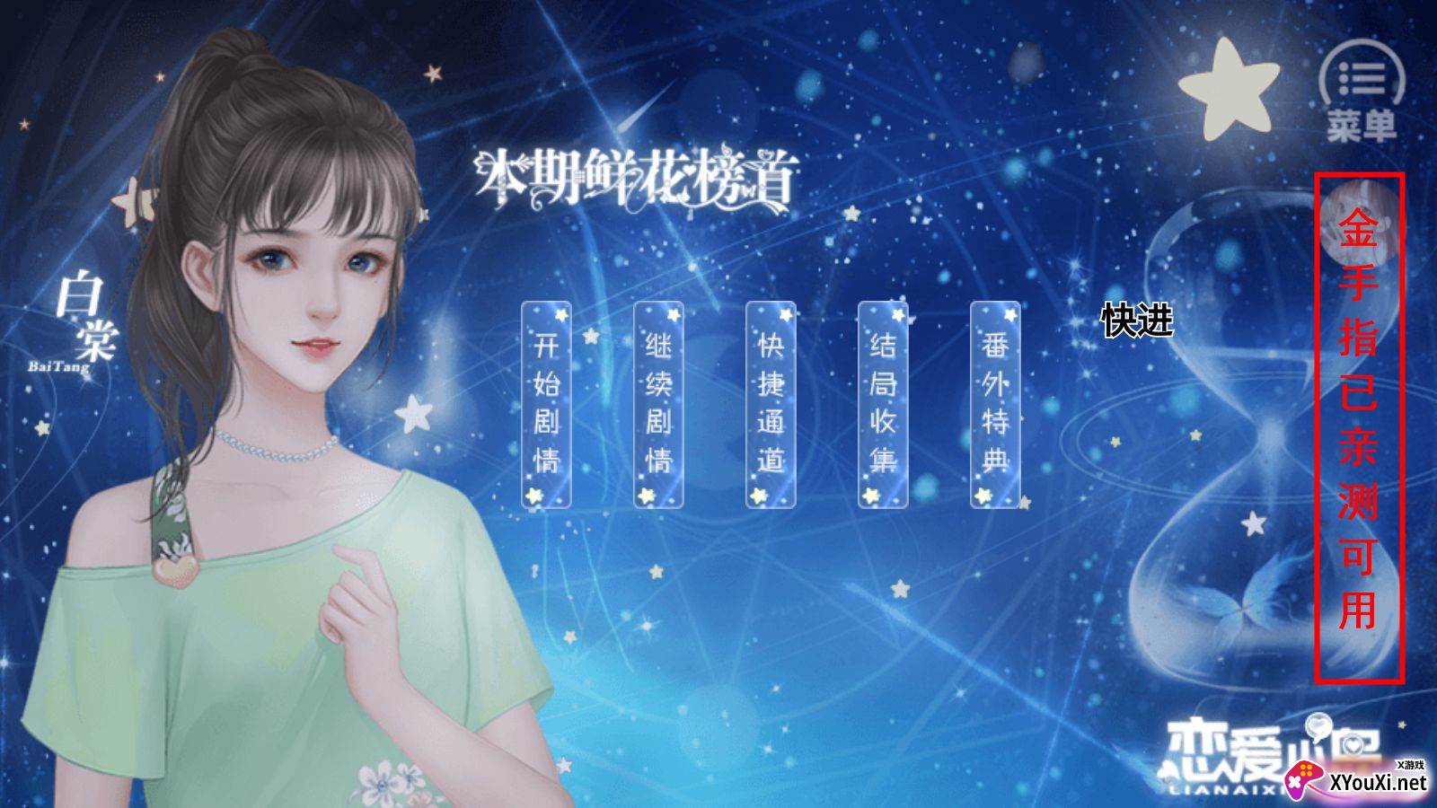 恋爱小岛初瓷无限鲜花截图