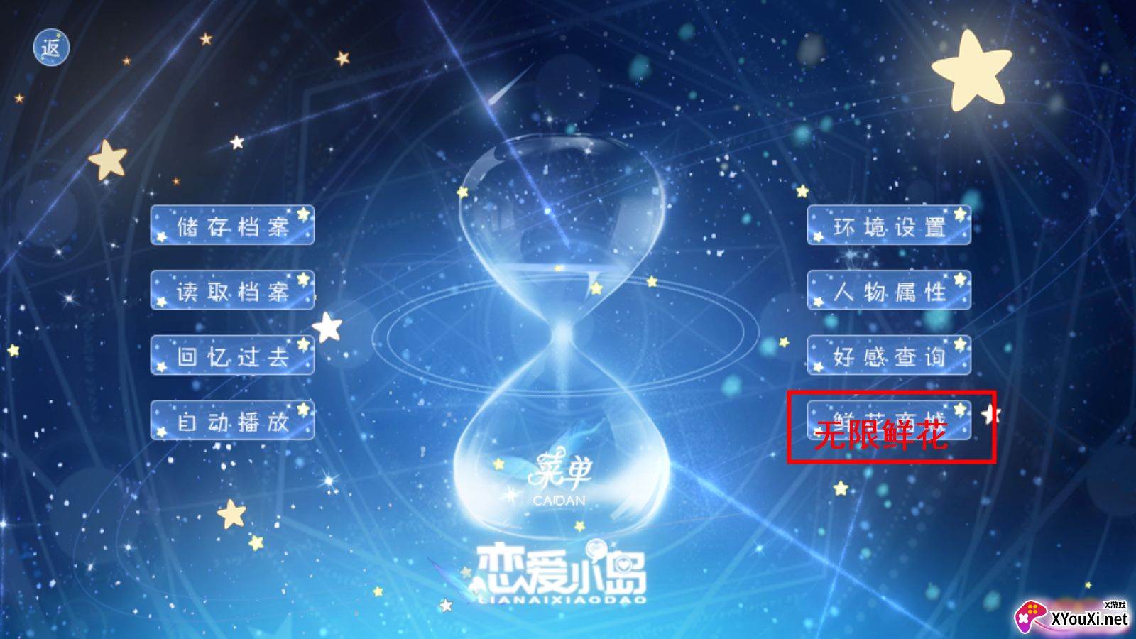 恋爱小岛初瓷无限鲜花截图