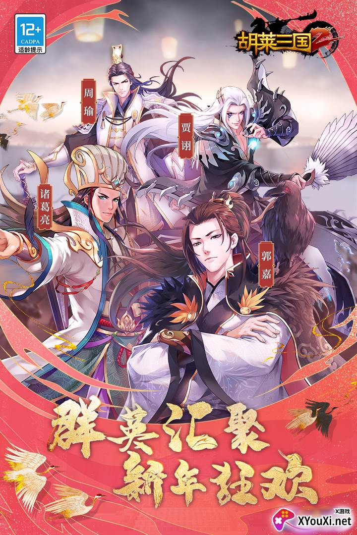 胡莱三国2截图