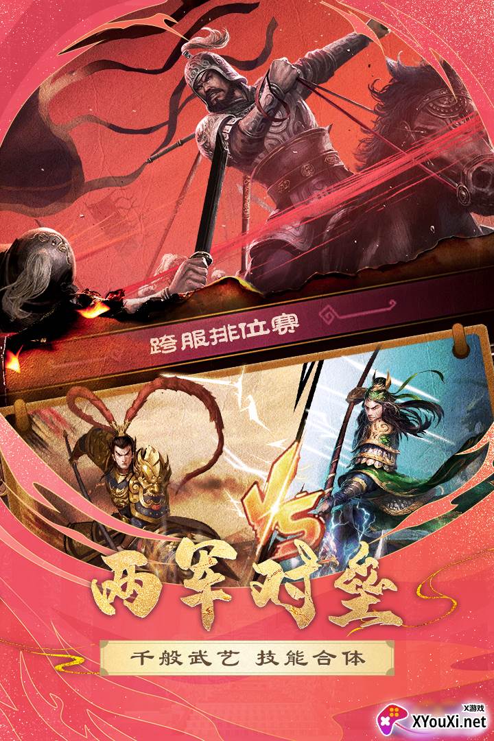 胡莱三国2截图