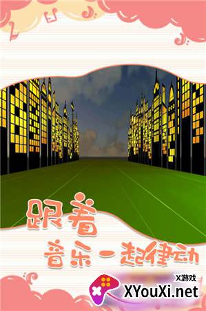 一起律动吧截图