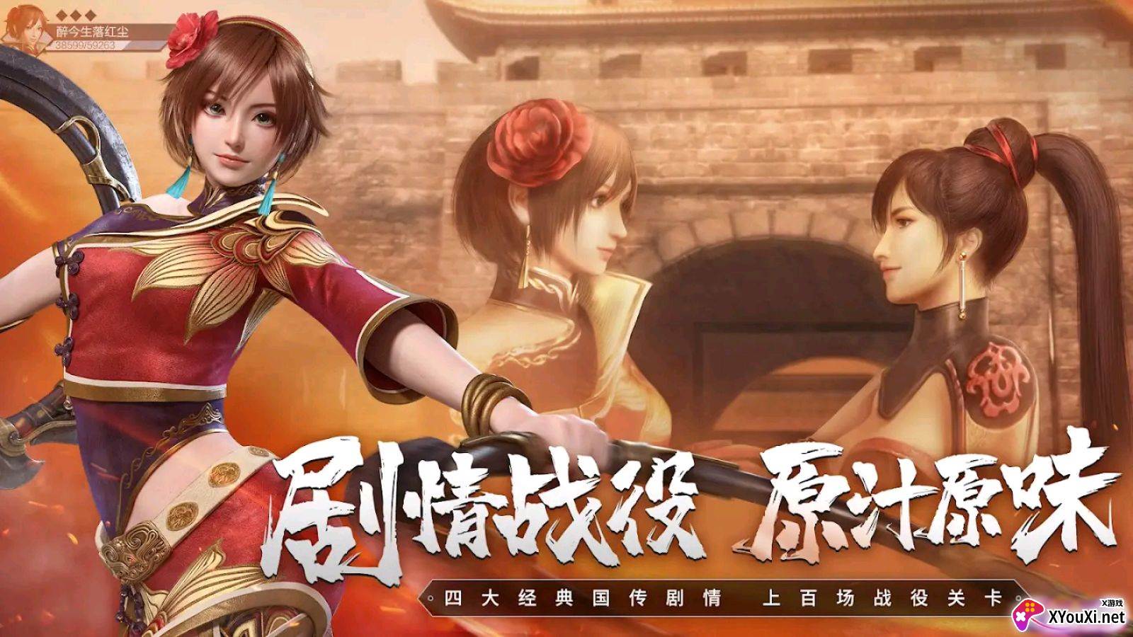 真三國無雙霸国际版截图