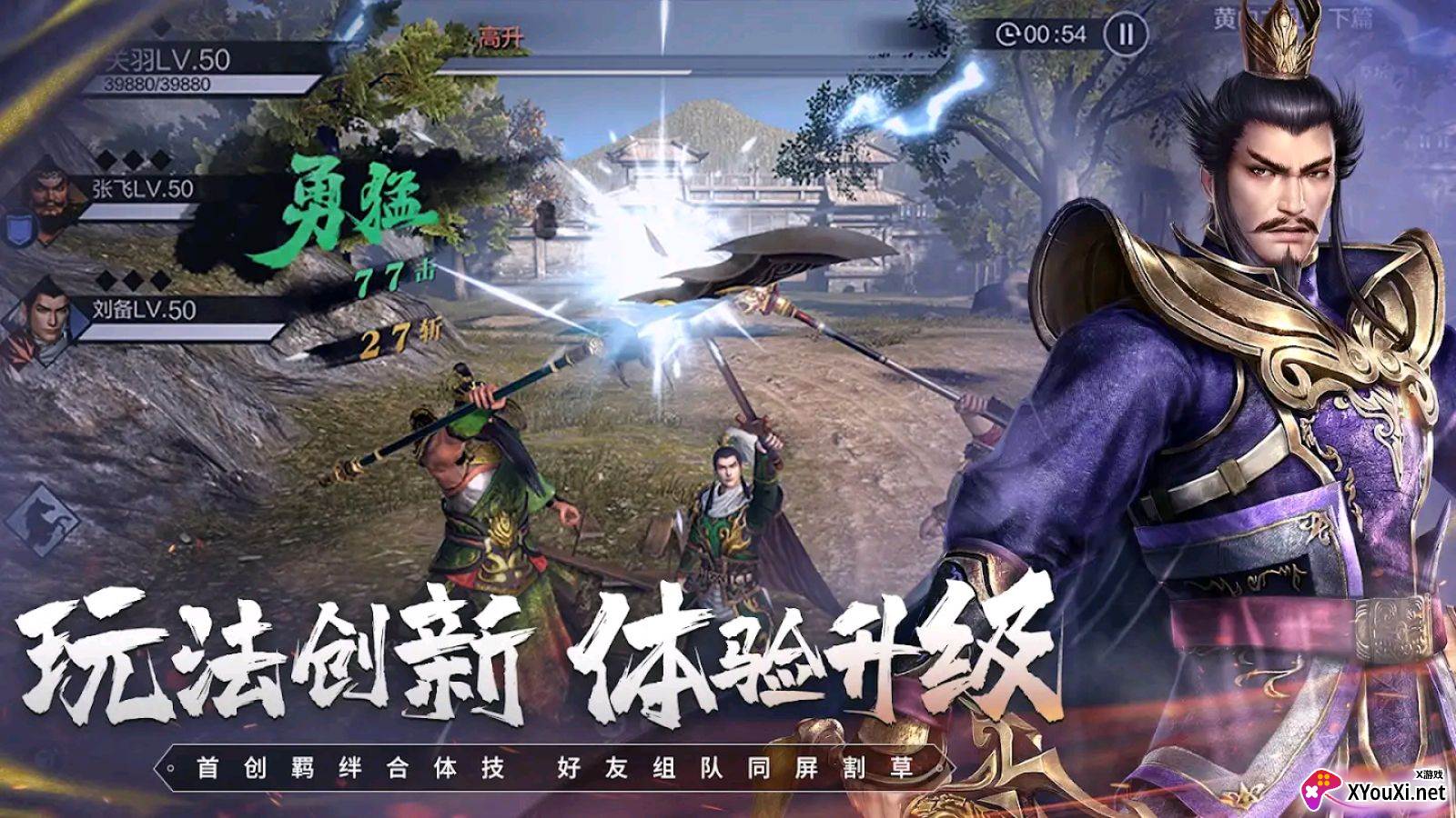 真三國無雙霸国际版截图