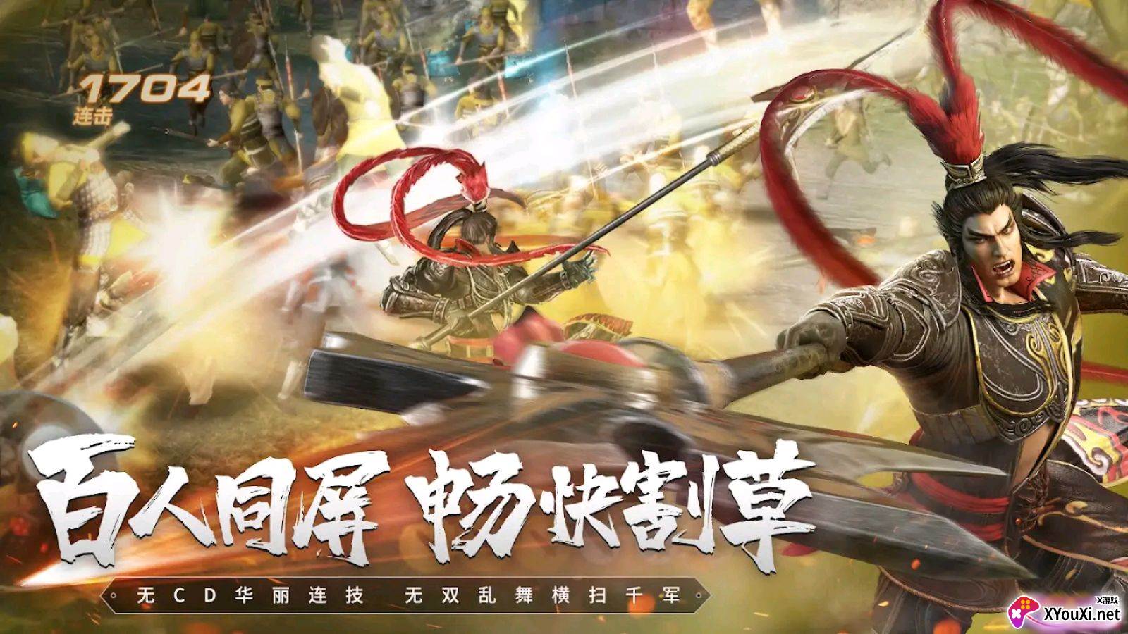真三國無雙霸国际版截图