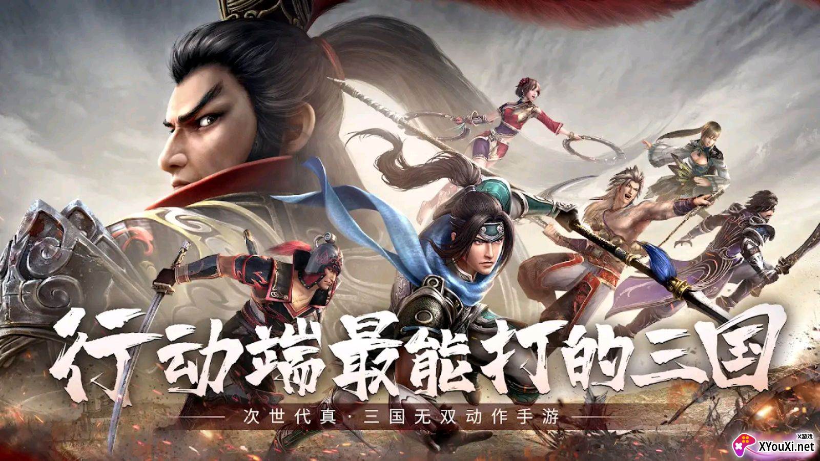 真三國無雙霸国际版截图