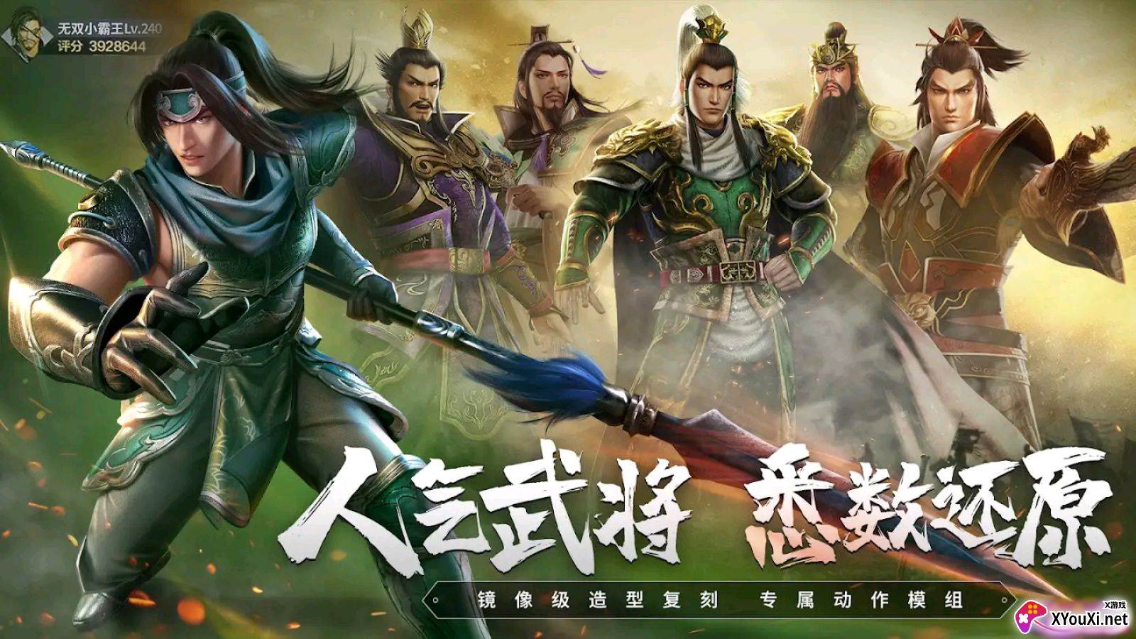 真三國無雙霸国际版截图