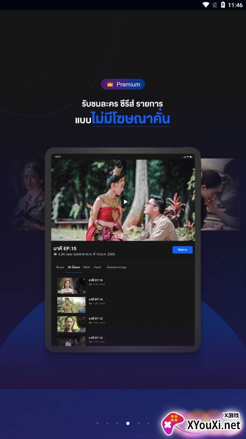 泰国3台电视剧app截图