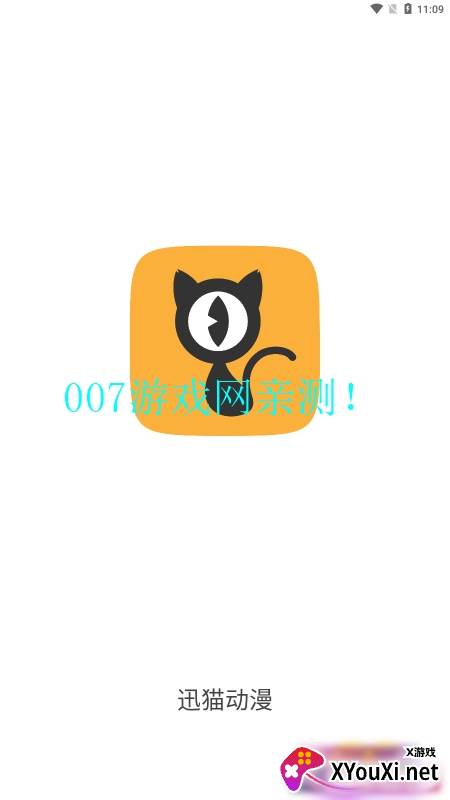迅猫动漫最新版2023截图