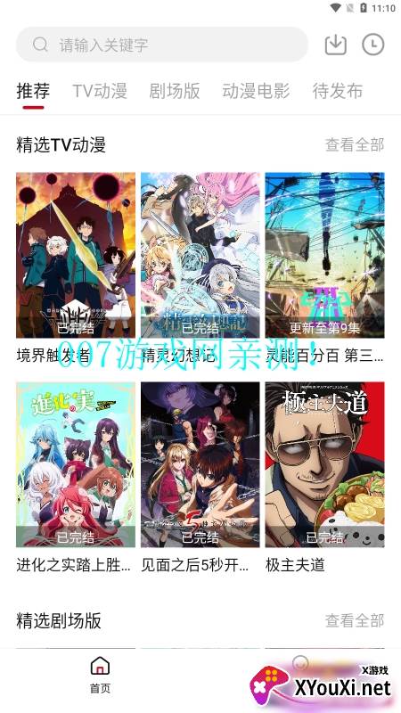 迅猫动漫最新版2023截图