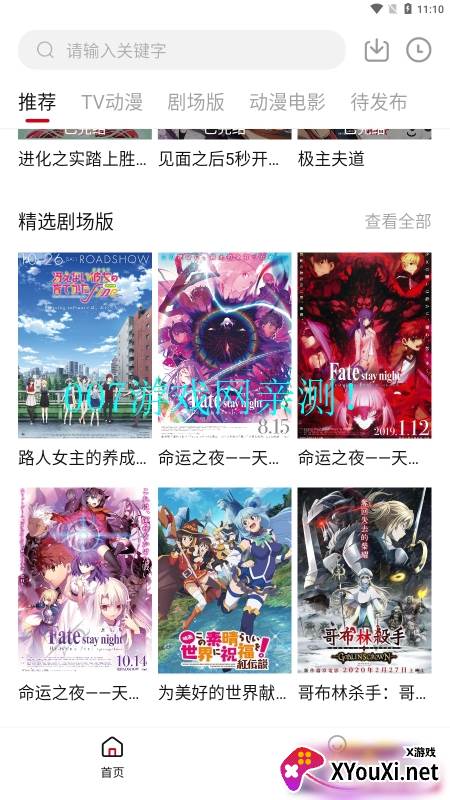 迅猫动漫最新版2023截图