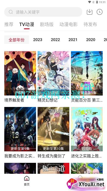 迅猫动漫最新版2023截图
