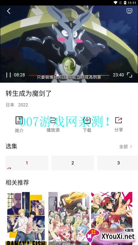 迅猫动漫最新版2023截图